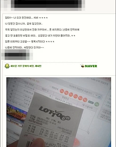 블로그 구경하다 로또 1등을....