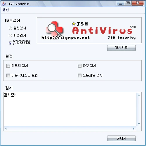 자바로 만든 백신프로그램 자바로 만든 백신프로그램