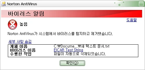 바이러스 알림
