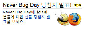 네이버 버그데이 이벤트