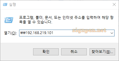 실행 창에 “\\IP 이름” 입력