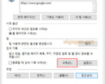 인터넷 익스플로러(IE) 캐시(임시파일) 삭제 방법