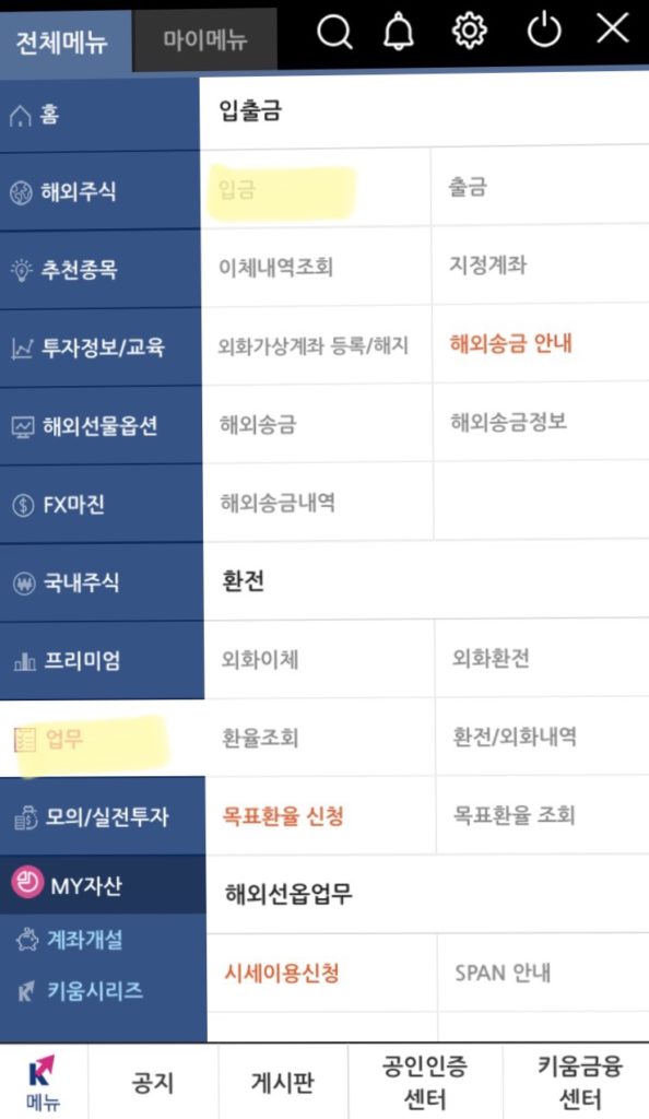 키움증권 앱 메뉴