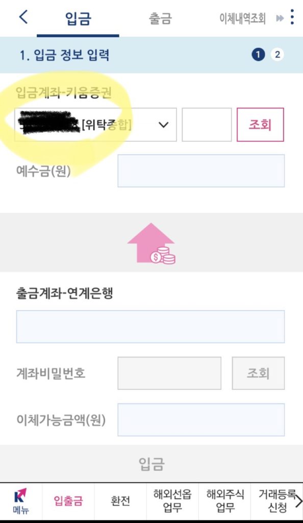 키움증권 입금 메뉴