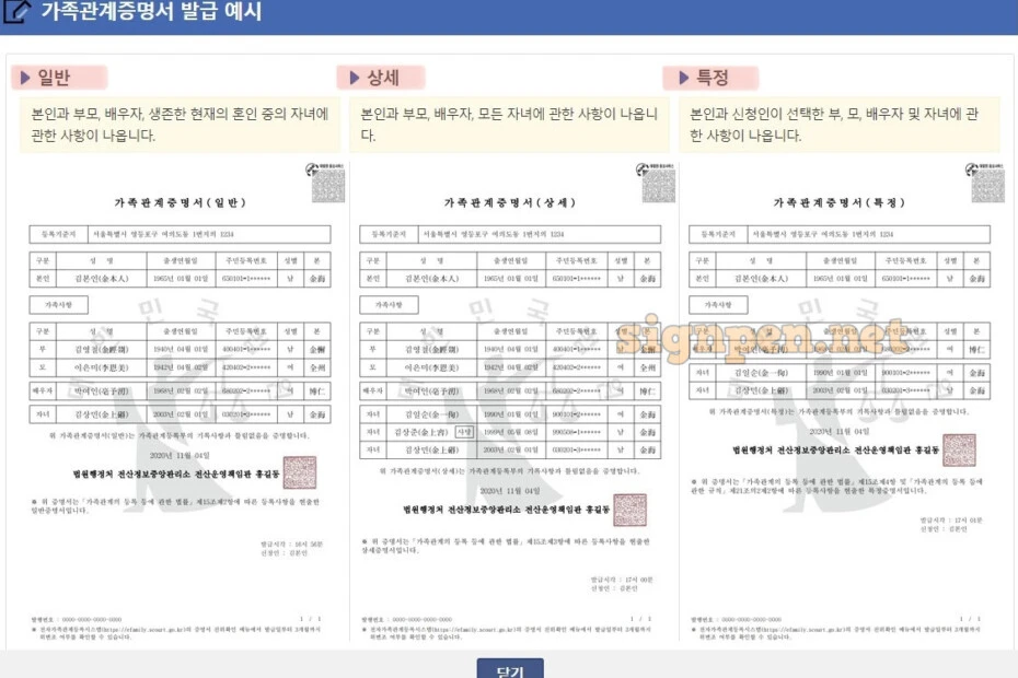 가족관계증명서 인터넷 발급 방법 정리