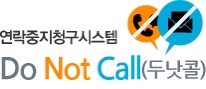 donotcall.or.kr