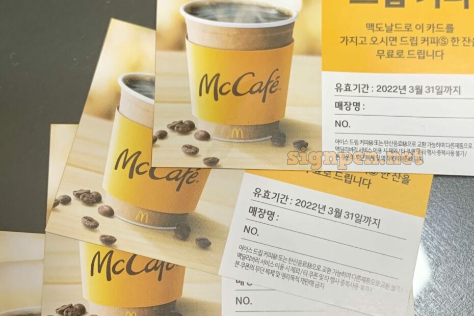 맥도날드 양상추 수급 불안정 문제로 인한 커피 쿠폰