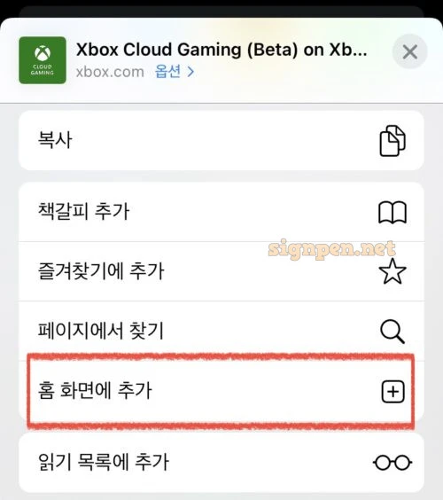 사파리 메뉴의 “홈 화면에 추가”​