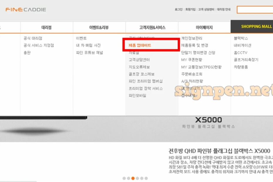 파인뷰 블랙박스 펌웨어, 안전 운전 도우미 데이터 업데이트 방법 정리
