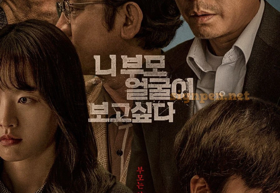 영화 니 부모 얼굴이 보고 싶다 개인적인 감상