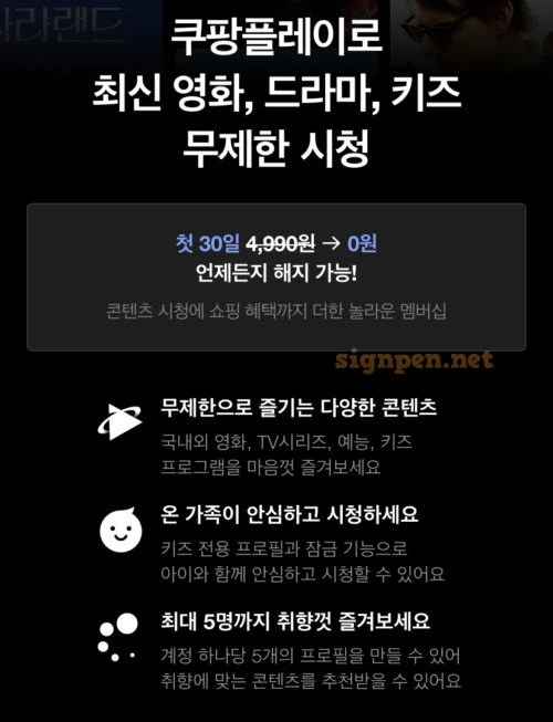 쿠팡 로켓와우 회원 가입