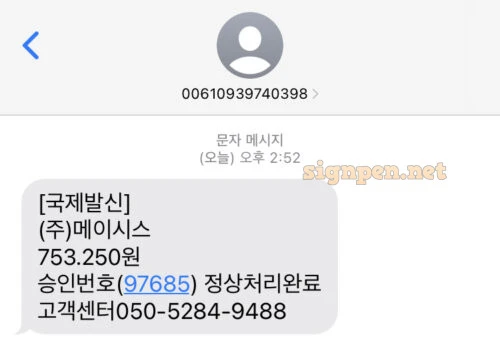 메이시스 피싱 문자 메세지