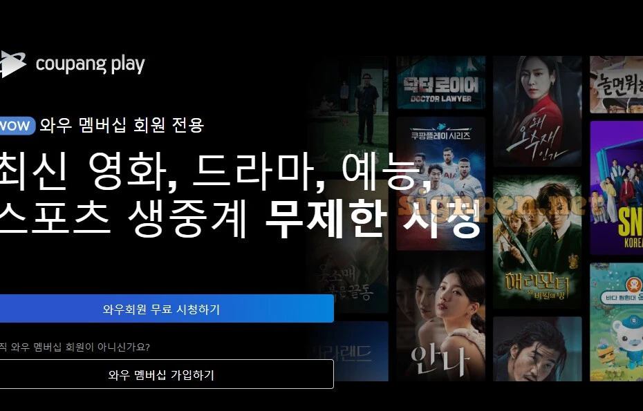 쿠팡 플레이 웹 사이트 PC에서 보는 방법