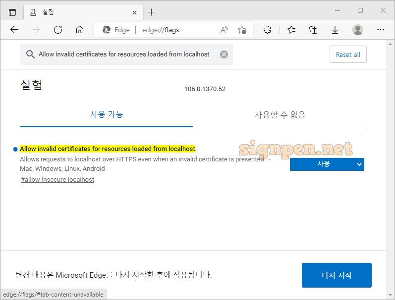 Allow invalid certificates for resources loaded from localhost 엣지 설정