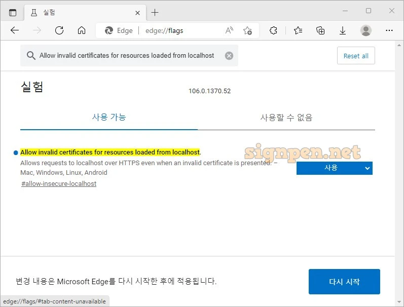 사용 중인 네트워크에서 로그인 페이지 방문을 요청할 수 있습니다. 크롬, 엣지 브라우저 메세지
