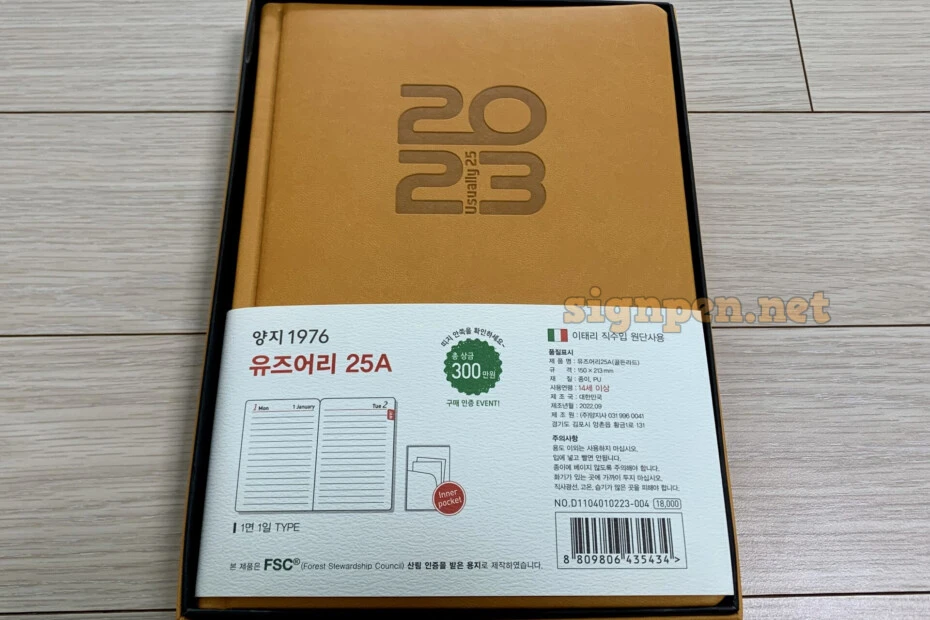 양지사 유즈어리 25A 다이어리 구입. 제 일기장을 소개합니다. 다이어리 리뷰