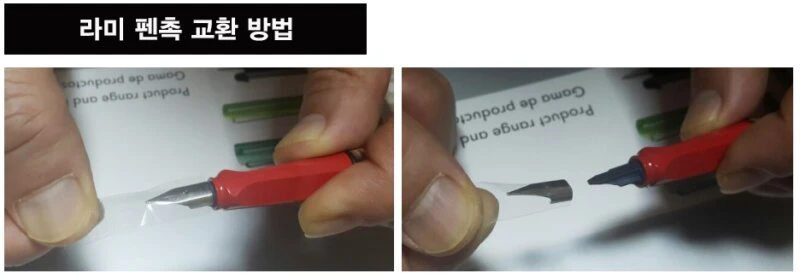 라미 만년필 세척 그리고 잉크 카트리지 교체 | 싸인펜의 Lifelog 라미 만년필 세척 그리고 잉크 카트리지 교체 | 싸인펜의 Lifelog