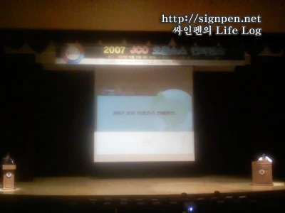 2007 JCO 오픈소스 컨퍼런스 JCO 개회사 및 축사 시간입니다. 그냥 열심히 들었죠 뭐...;;