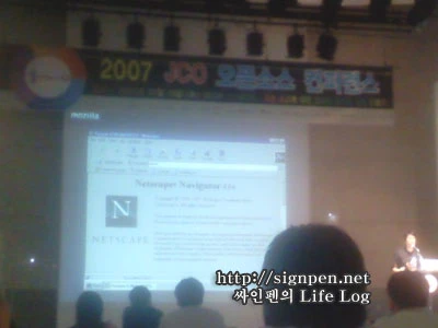 2007 JCO 오픈소스 컨퍼런스 모질라 섹션에서는 설명도 재미있었습니다.