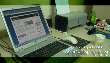 싸인펜의 작업공간