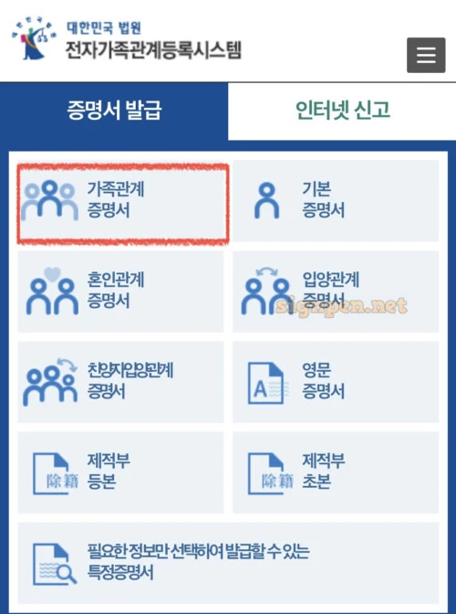 대한민국 법원 전자가족관계등록시스템