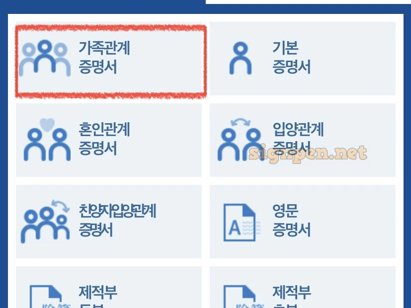 가족관계 증명서 모바일 발급 방법 정리. 아이폰에서도 가능합니다.