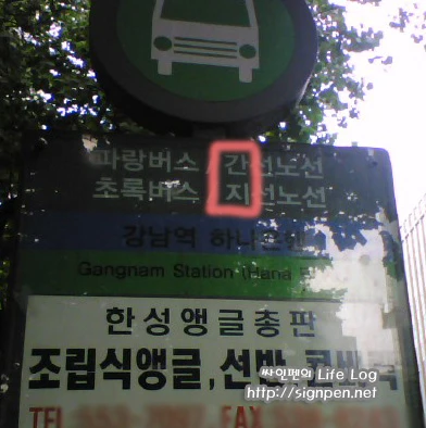 간지