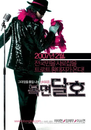 영화 복면달호 감상기 복면달호