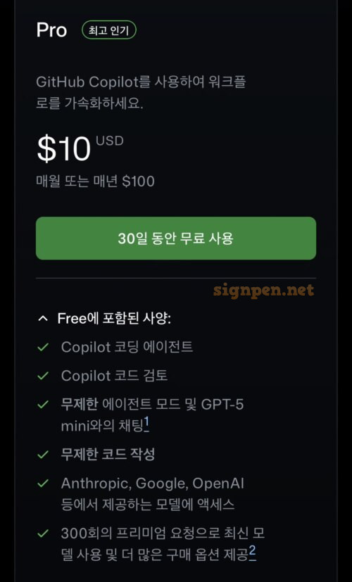 오픈클로(Openclaw) LLM 모델 선택 가이드 - 무료부터 유료까지 실제 사용 후기 깃허브 코파일럿 프로 플랜