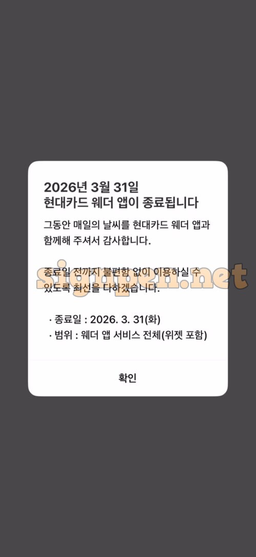 서비스 종료 알림​