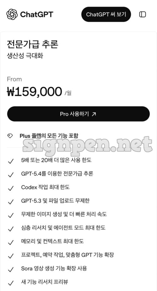 ChatGPT Pro 요금